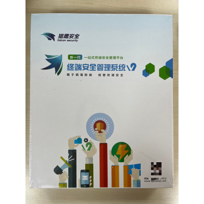 猎鹰终端安全管理系统V9.0- 服务器端三年