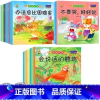 [30册]情绪管理+性格培养+动物 [正版]绘本阅读幼儿园小中大班儿童绘本3-4-6岁0到3岁2岁宝宝故事书早教有声情绪