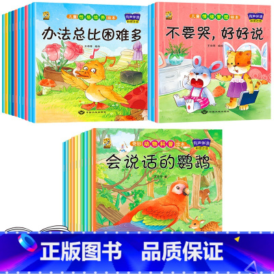 [30册]情绪管理+性格培养+动物 [正版]绘本阅读幼儿园小中大班儿童绘本3-4-6岁0到3岁2岁宝宝故事书早教有声情绪