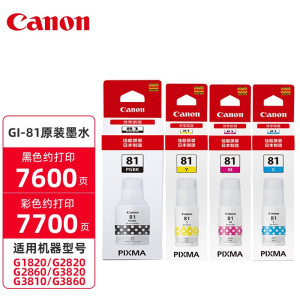 佳能(Canon)GI-81原装墨水适用g1820/2820/3860/3821/3820/2860