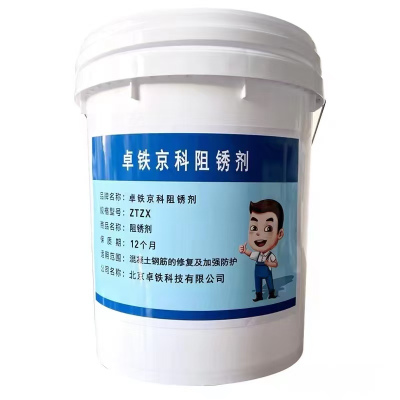 卓铁京科 阻锈剂 ZTZX 公斤