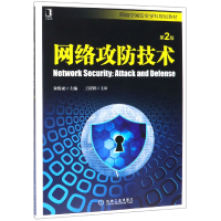 音像网络攻防技术(第2版网络空间安全学科规划教材)编者:朱俊虎
