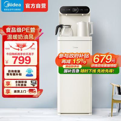 美的(Midea)茶吧机立式家用饮水机 办公多功能下置式桶装水智能注水小冰川茶吧机YCR-2335 温热款