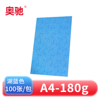 奥驰 皮纹纸180g湖蓝色 A4 100张/包
