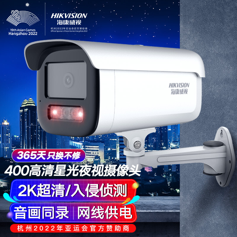 海康威视(HIKVISION)监控器摄像头400万2K高清星光夜视摄像机录音poe网线供电3T46WDV3-I34mm