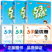 [❤6本]全优卷+天天练★语文+数学+英语 三年级上 [正版]53全优卷2024版一年级二年级试卷测试卷全套三四五六