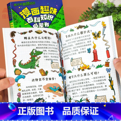 漫画趣味百科知识启蒙书 [正版]漫画趣味百科知识启蒙书十万个为什么少儿科普绘本故事书青少年趣味百科全书漫画版自然动物植物