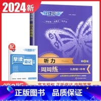 [第9版]中考+九年级快捷英语听力周周练 九年级/初中三年级 [正版]通用版2024英语时文阅读九年级中考第13辑第12