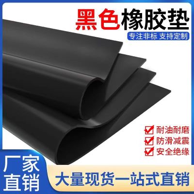 盛京联硕防滑绝缘橡胶板耐磨抗震地垫 定制 平方米