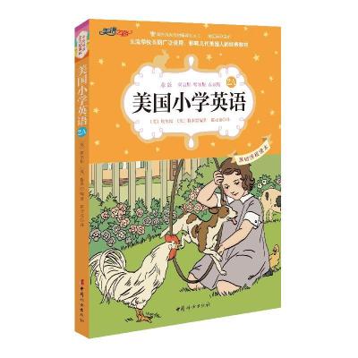 正版新书]美国小学英语(原版双语版微课版点读版全彩插图版)(