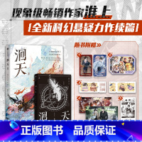 洄天2 [正版]丰富随书赠品洄天2Ⅱ 淮上 全新科幻悬疑力作 破云吞海同作者 检察官沈酌vs进化者白晟 青春刑侦科幻悬疑
