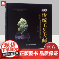 中国传统工艺大师2017宋建文 湖南美术出版社中国民间文物艺术品传世工程丛书 古玩市场研究文化艺术品鉴定评估紫砂壶木雕陶