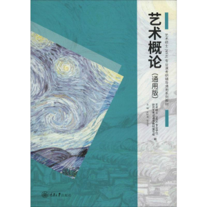 醉染图书艺术概论(通用版)9787568917124