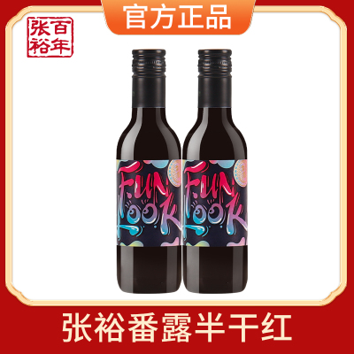 张裕红酒番露新疆半干红葡萄酒188ml*2瓶佐餐小酒便携小瓶迷你装