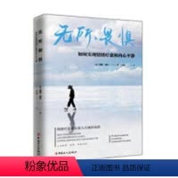 [正版]无所畏惧:如何实现情绪疗愈和内静蕾雅·盖伊普通大众情绪自我控制通俗读物励志与成功书籍