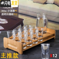 三维工匠家用分酒器水晶玻璃白酒杯套装 12只小一口杯2两酒盅小号红酒酒具 300分酒器+12透明杯+杯架