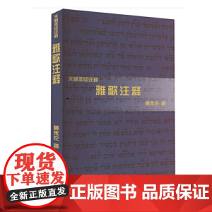 雅歌注释