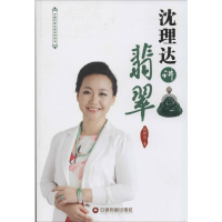 音像沈理达讲翡翠沈理达