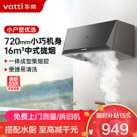 华帝(vatti)16立方吸力抽油烟机中式抽油烟机单机吸油烟机厨房家用小户型臻选320Pa风压宽域拢烟迷你机身i6D05