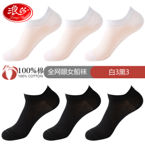 浪莎船袜女纯棉防滑不掉跟夏季薄款防臭吸汗浅口隐形网眼透气短袜