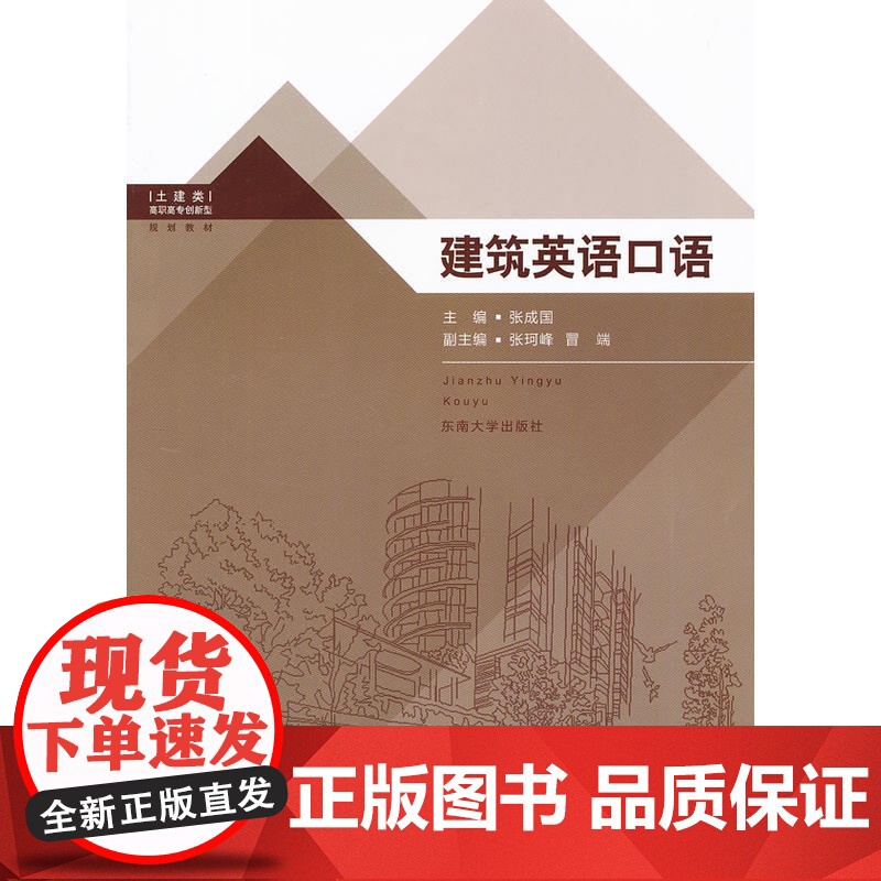 建筑英语口语