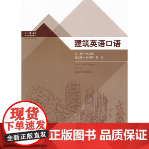 建筑英语口语