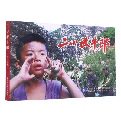 [N]二小放牛郎-9787516225363