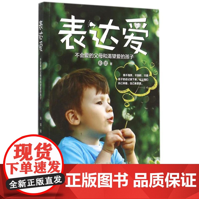 表达爱俞瑜著北京理工大学出版社9787564097462育儿书籍/家庭教育