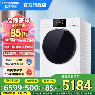 松下12公斤洗烘一体机 家用大容量全自动滚筒洗衣机水氧SAP宠物除毛清新 1.12洗净比 XQG120-3NMD2