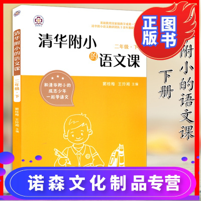 二年级下窦桂梅 王玲湘主编 阅读书籍 二年级 语文辅导资料书 广西