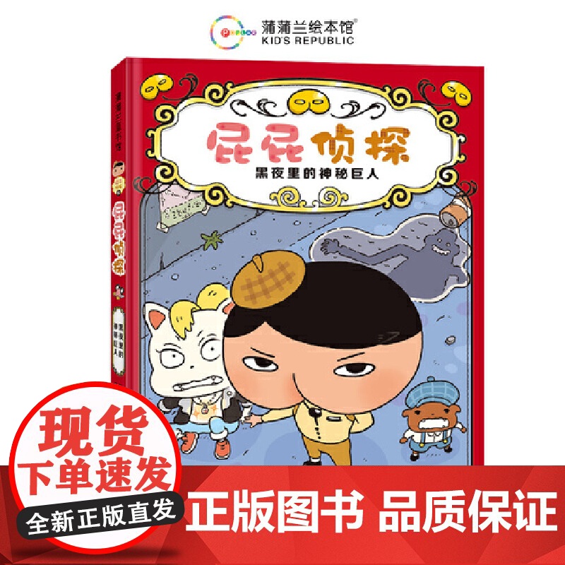 屁屁侦探桥梁版2-黑夜里的神秘巨人