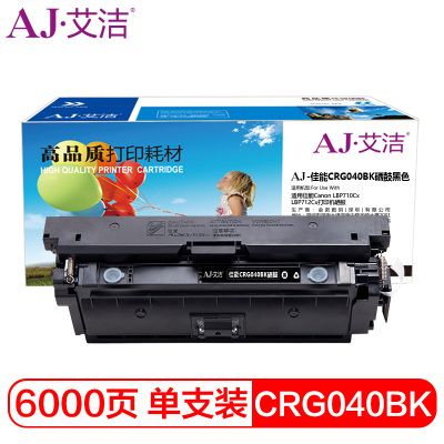 艾洁 CRG040BK硒鼓黑色标准容量 适用佳能Canon LBP710Cx LBP712Cx打印机硒鼓