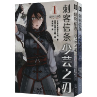 刺客信条:少芸之刃