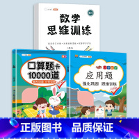 口算题+应用题+数学思维训练 一年级下 [正版]一年级口算天天练下册口算题卡每天100道小学1下二十20以内加减法混合运