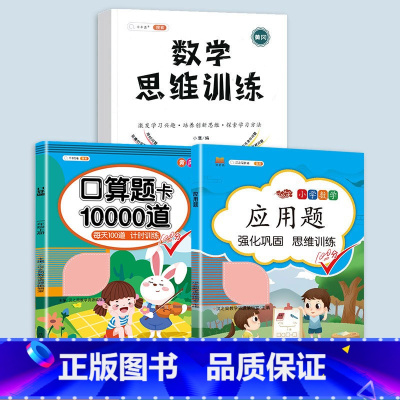 口算题+应用题+数学思维训练 一年级下 [正版]一年级口算天天练下册口算题卡每天100道小学1下二十20以内加减法混合运