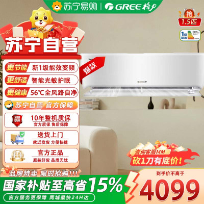 格力(GREE)1.5匹 冷静风新1级能效变频冷暖挂机空调自清洁智能KFR-35GW/(35560)FNhAa-B1