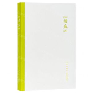 [N]读库(2301)-9787513351782