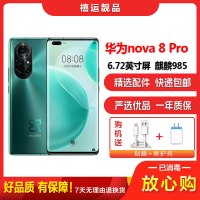 [二手95新]华为nova8 Pro 绮境森林 8G+128G全网通安卓手机6.72英寸屏麒麟985双卡拍照备用5G手机