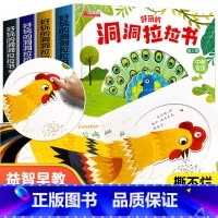 幼儿科普 洞洞拉拉书4册 [正版]好习惯洞洞拉拉书宝宝推拉机关书绘本2-3岁0到3岁 1岁半宝宝书籍益智早教书两三岁婴幼
