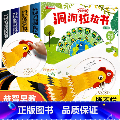 幼儿科普 洞洞拉拉书4册 [正版]好习惯洞洞拉拉书宝宝推拉机关书绘本2-3岁0到3岁 1岁半宝宝书籍益智早教书两三岁婴幼