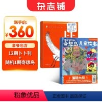 [正版]东方娃娃卜卜刊(综合刊+婴儿纸板书)+奇想岛1期 2024年8月起订阅 1年12期 杂志铺 0-2岁宝宝启蒙