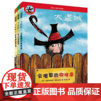 大盗贼系列全套3册 普鲁士勒作品典藏正版儿童文学会唱歌的咖啡磨 奇幻水晶球 危险的沼泽地 6-8-9-10-12小学生课