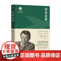 领导变革 约翰·科特 著 管理