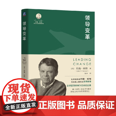 领导变革 约翰·科特 著 管理