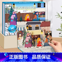 卖火柴的小女孩-3D立体书 [正版]安徒生童话立体剧场书 幼儿园绘本阅读经典童话故事书迪士尼公主3d立体翻翻书儿童绘本3