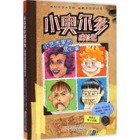 正版新书]小艺术家的烦心事卡拉·欧什内克9787533940997