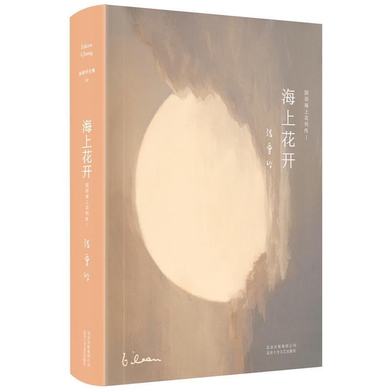 正版新书]海上花开(清)韩邦庆9787530218709