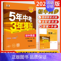 (2025版)英语 9年级全一册[译林版] 初中通用 [正版]江苏版2025新24秋53五年中考三年模拟七年级八年级九年