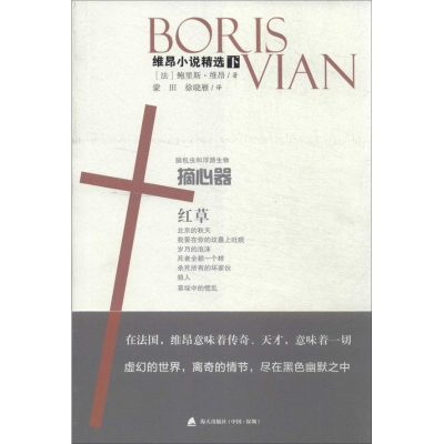 [M]维昂小说精选-9787550707894