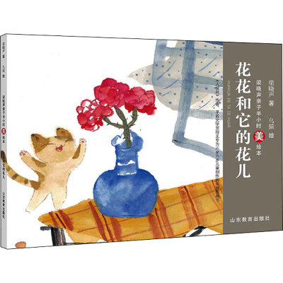 [M]花花和它的花儿-9787570120192